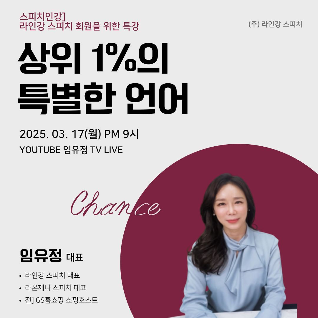 라인강특강-상위 1%의 특별함 언어jpg.jpg